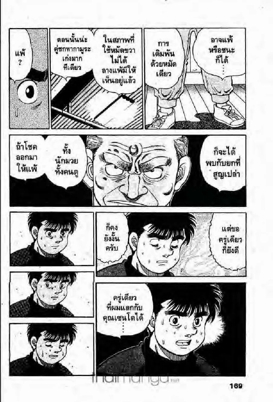 Hajime no Ippo - หน้า 14