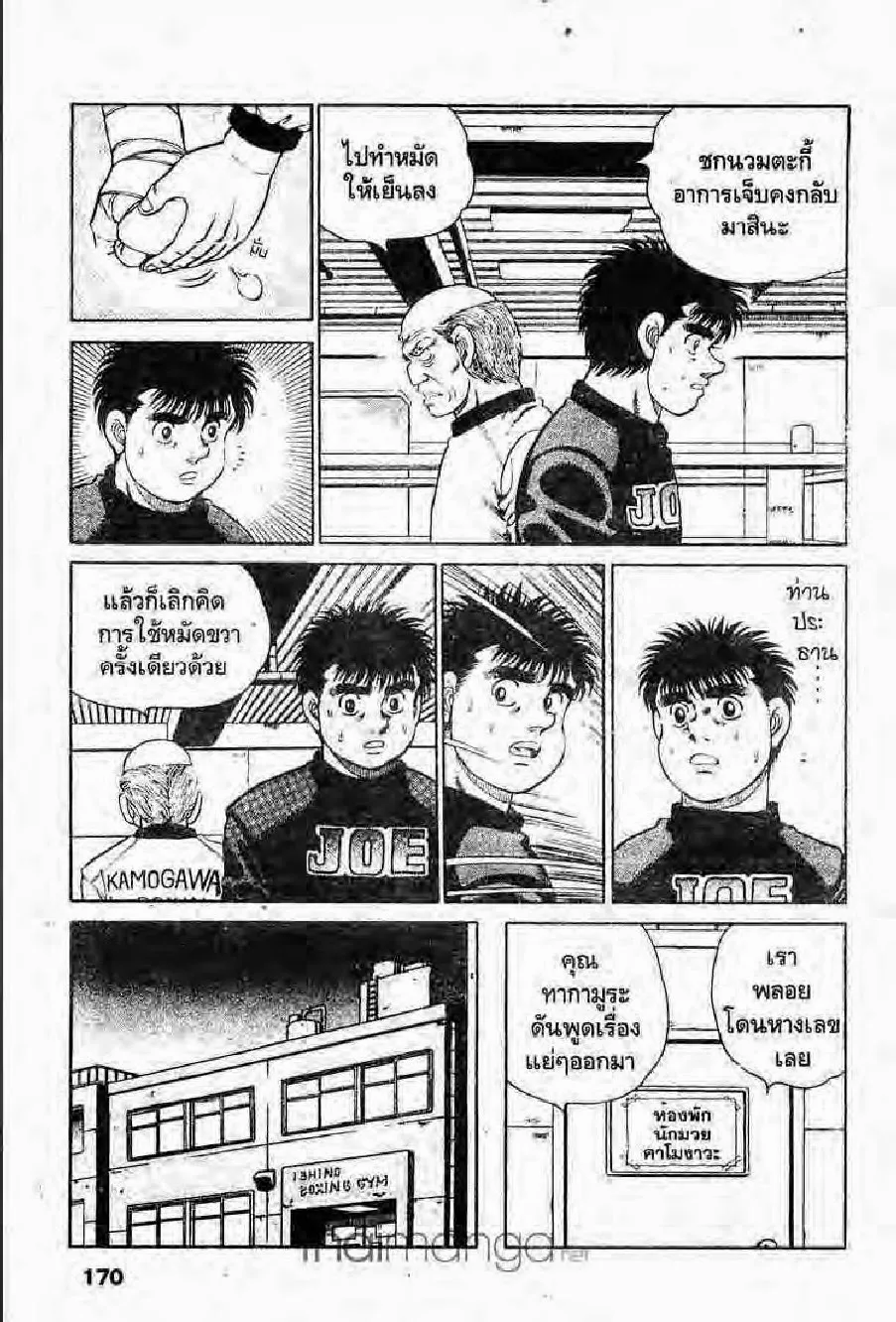 Hajime no Ippo - หน้า 15