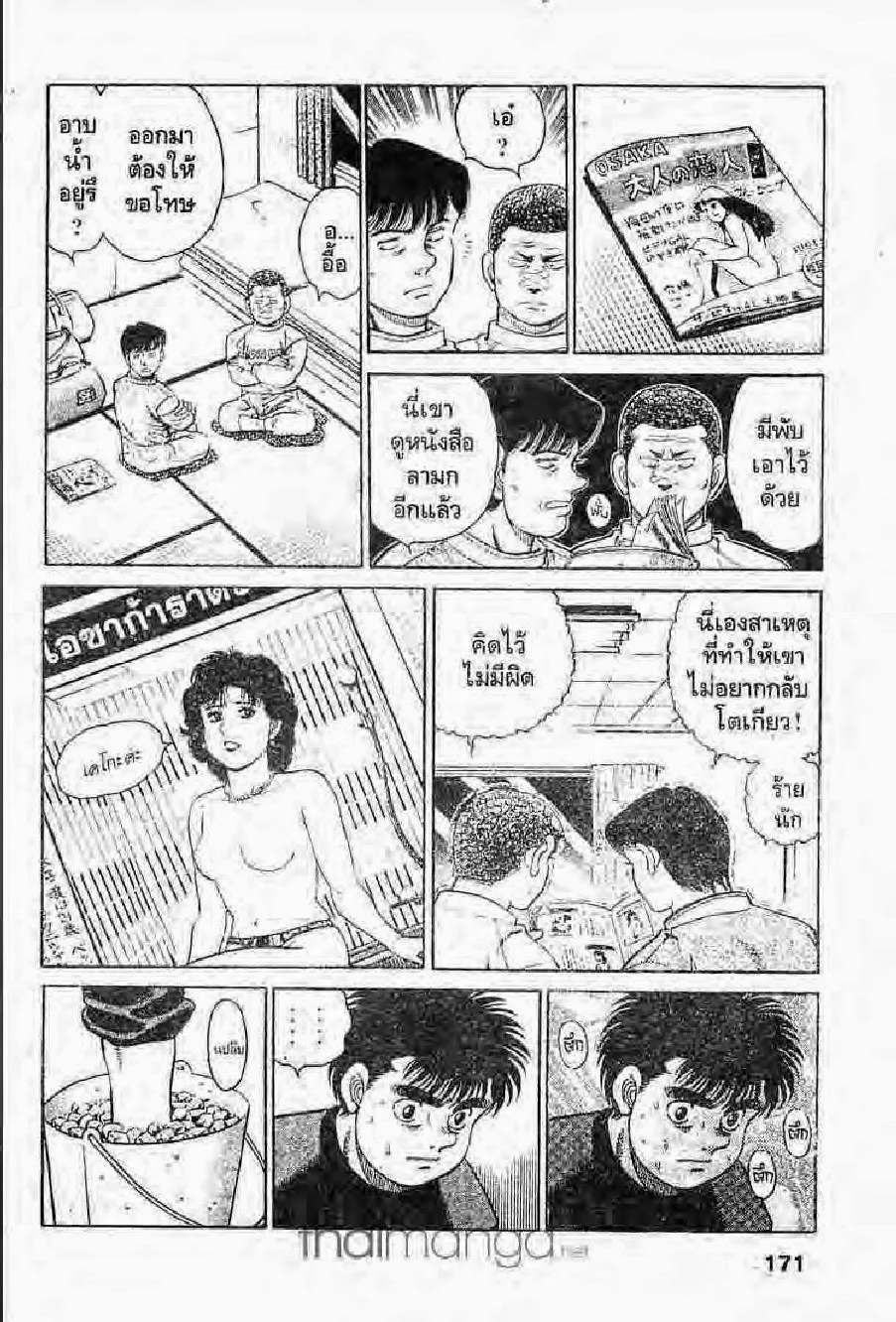 Hajime no Ippo - หน้า 16