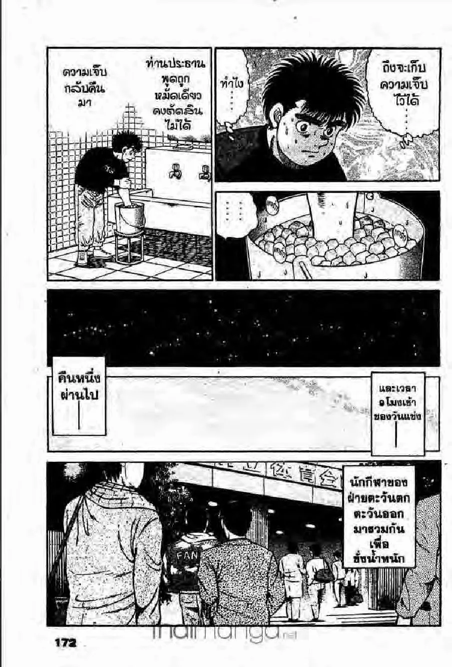 Hajime no Ippo - หน้า 17