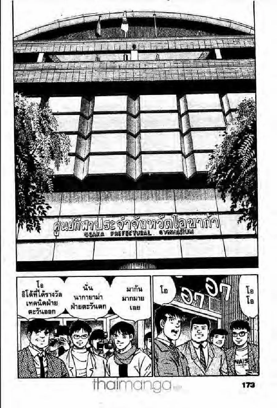 Hajime no Ippo - หน้า 18