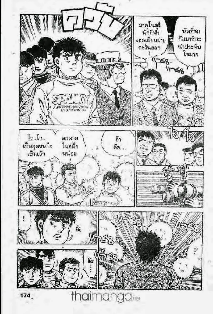 Hajime no Ippo - หน้า 19