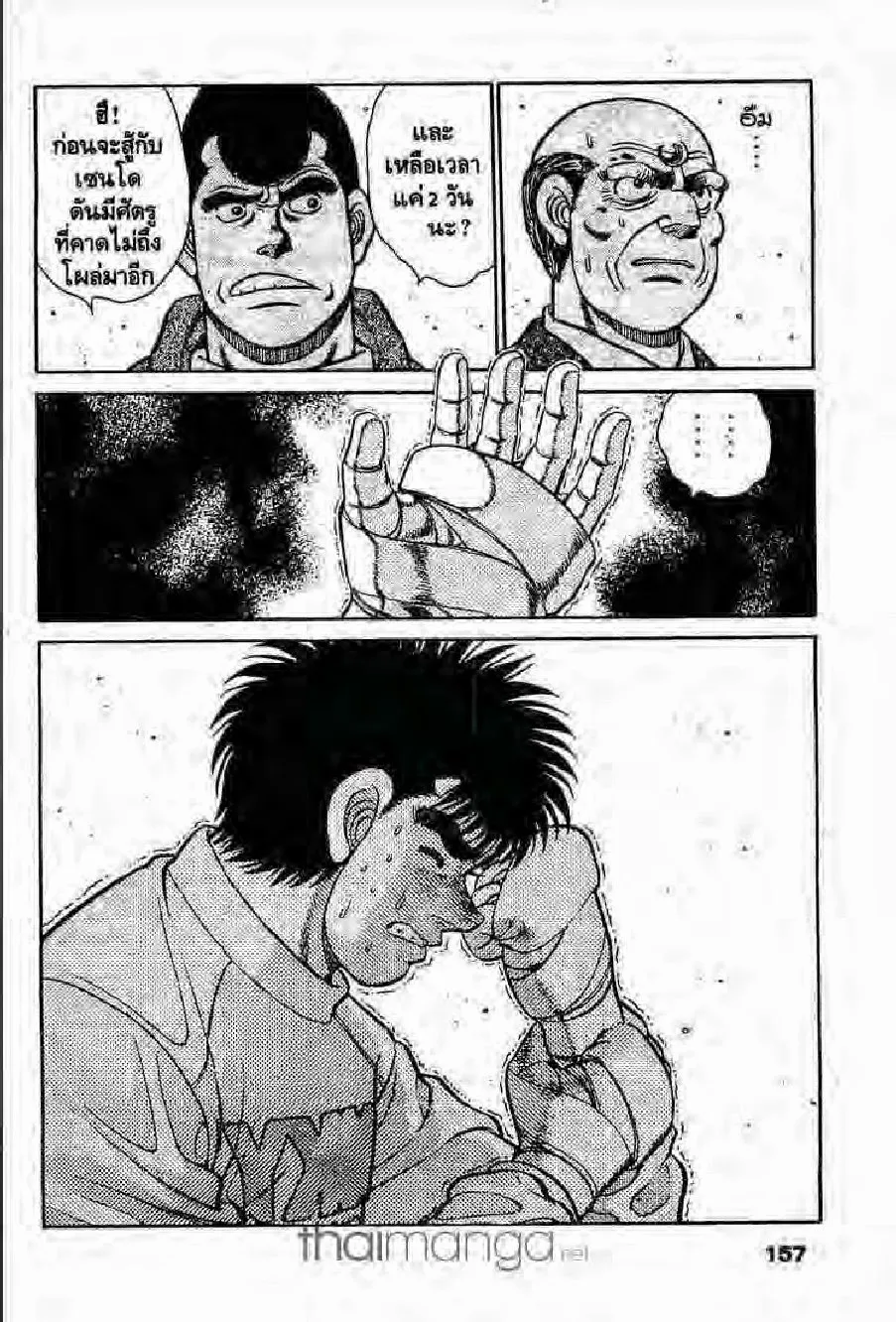 Hajime no Ippo - หน้า 2