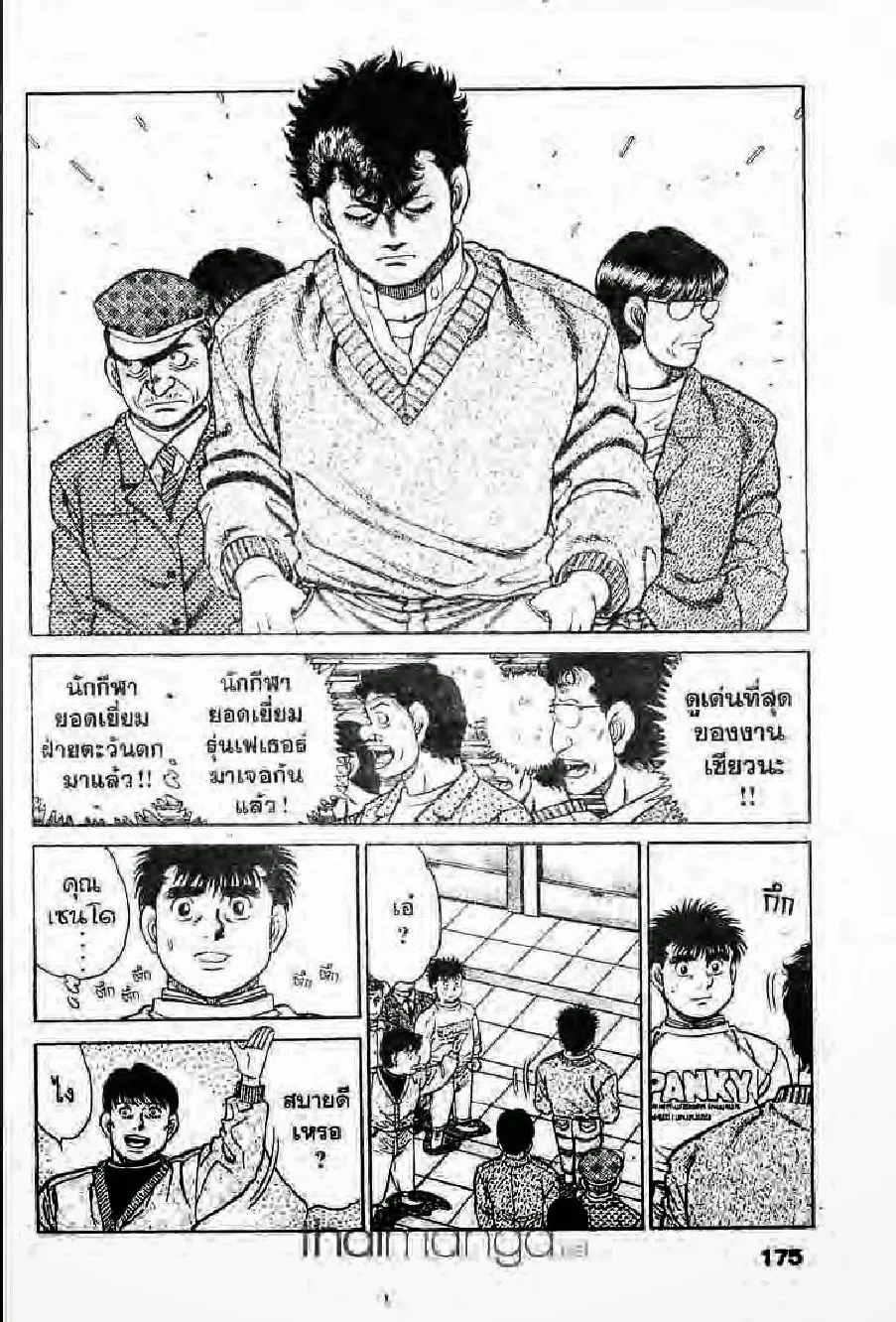 Hajime no Ippo - หน้า 20