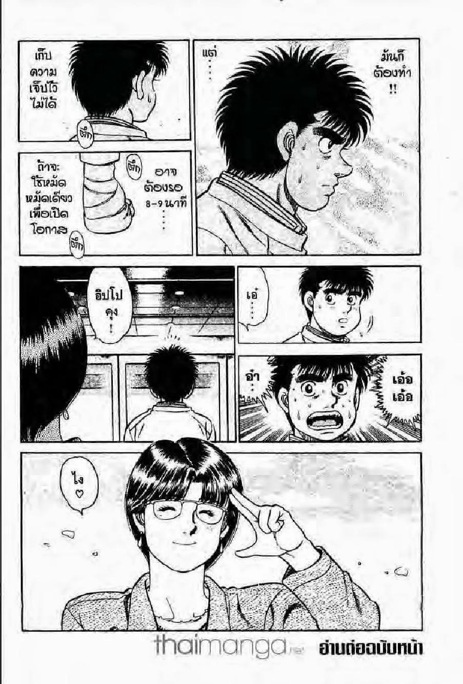 Hajime no Ippo - หน้า 22