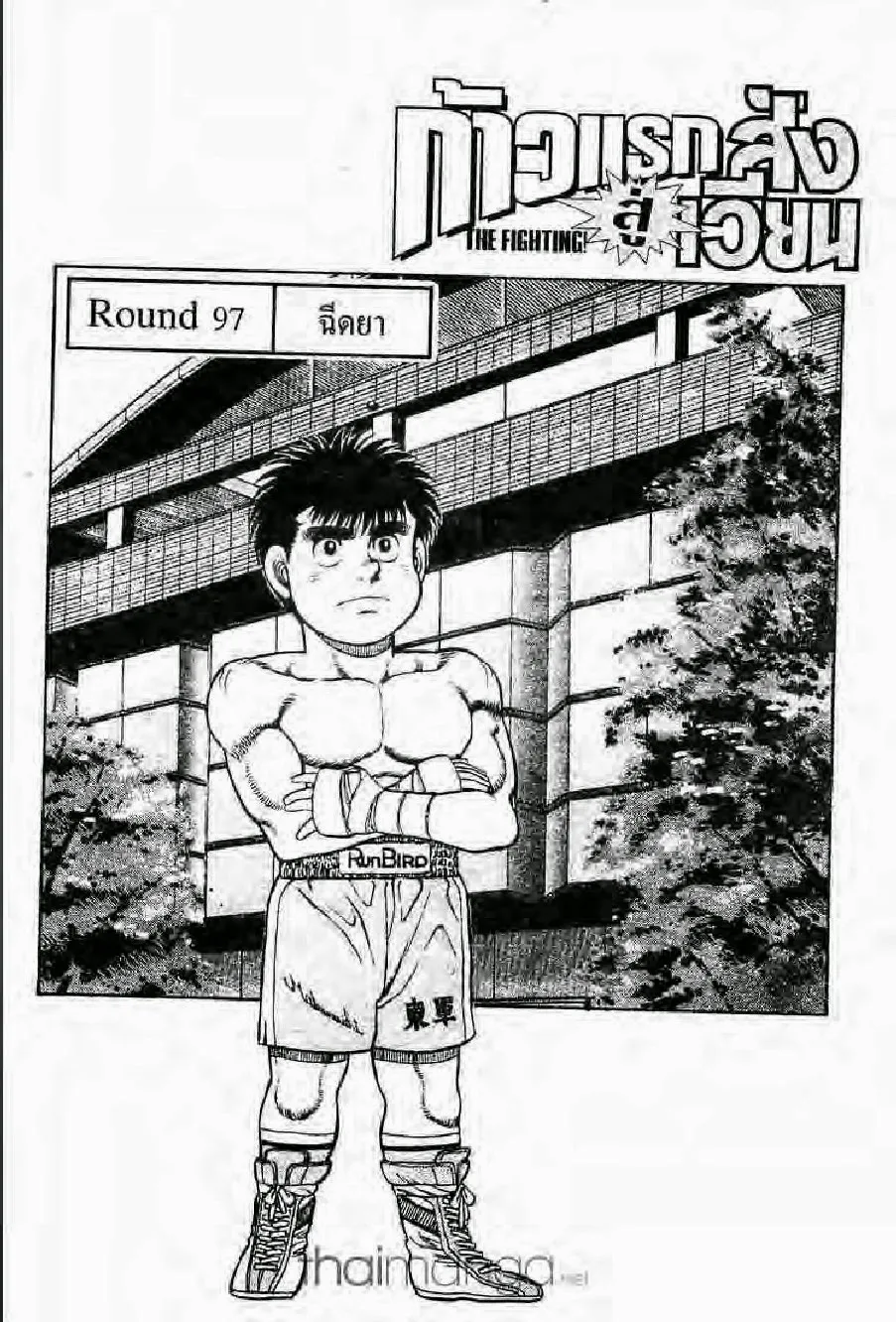 Hajime no Ippo - หน้า 24