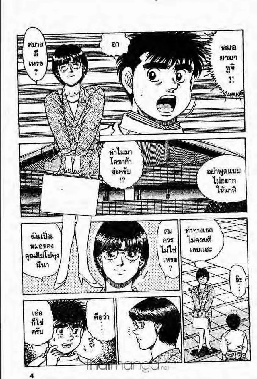 Hajime no Ippo - หน้า 25