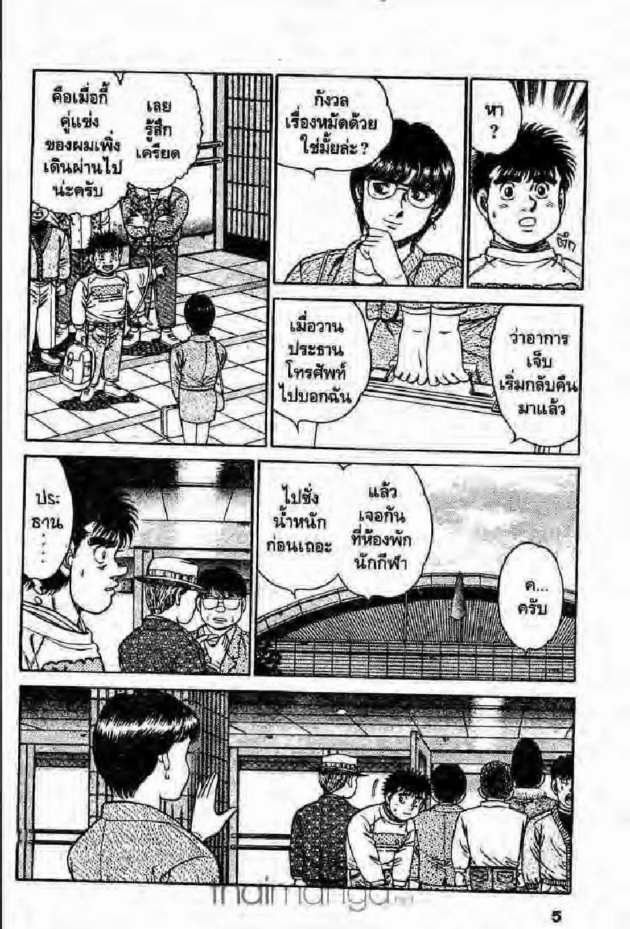 Hajime no Ippo - หน้า 26