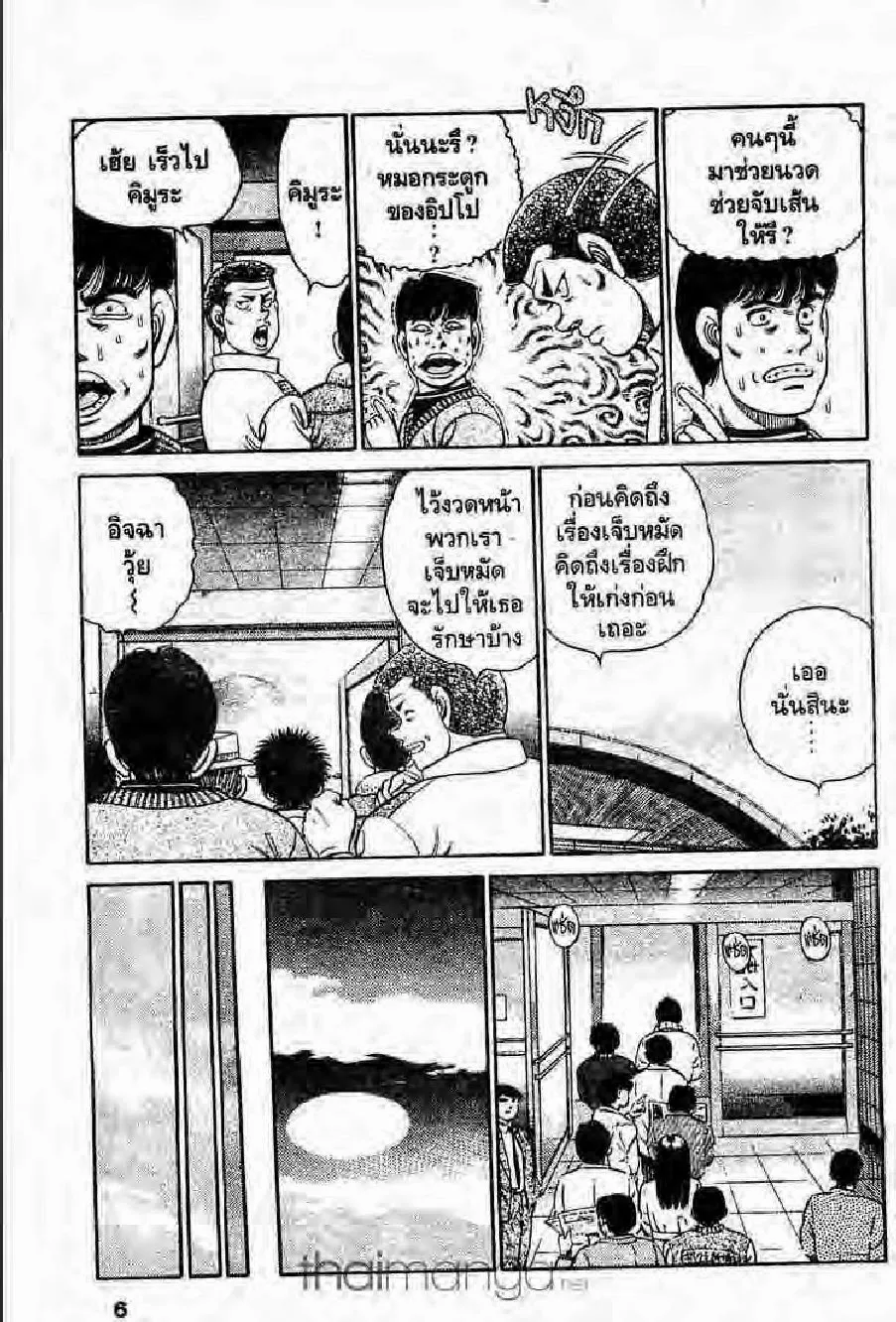 Hajime no Ippo - หน้า 27