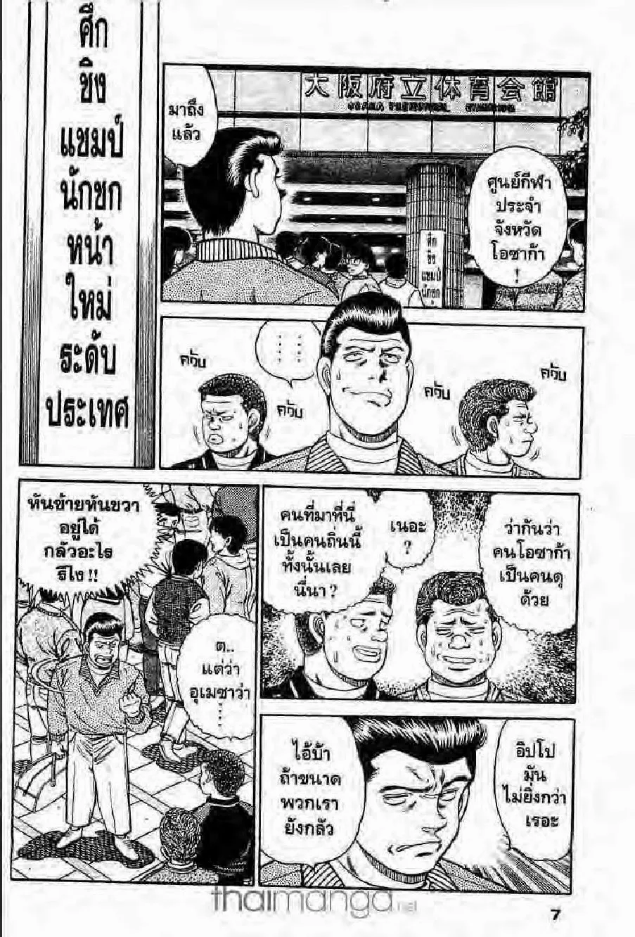 Hajime no Ippo - หน้า 28