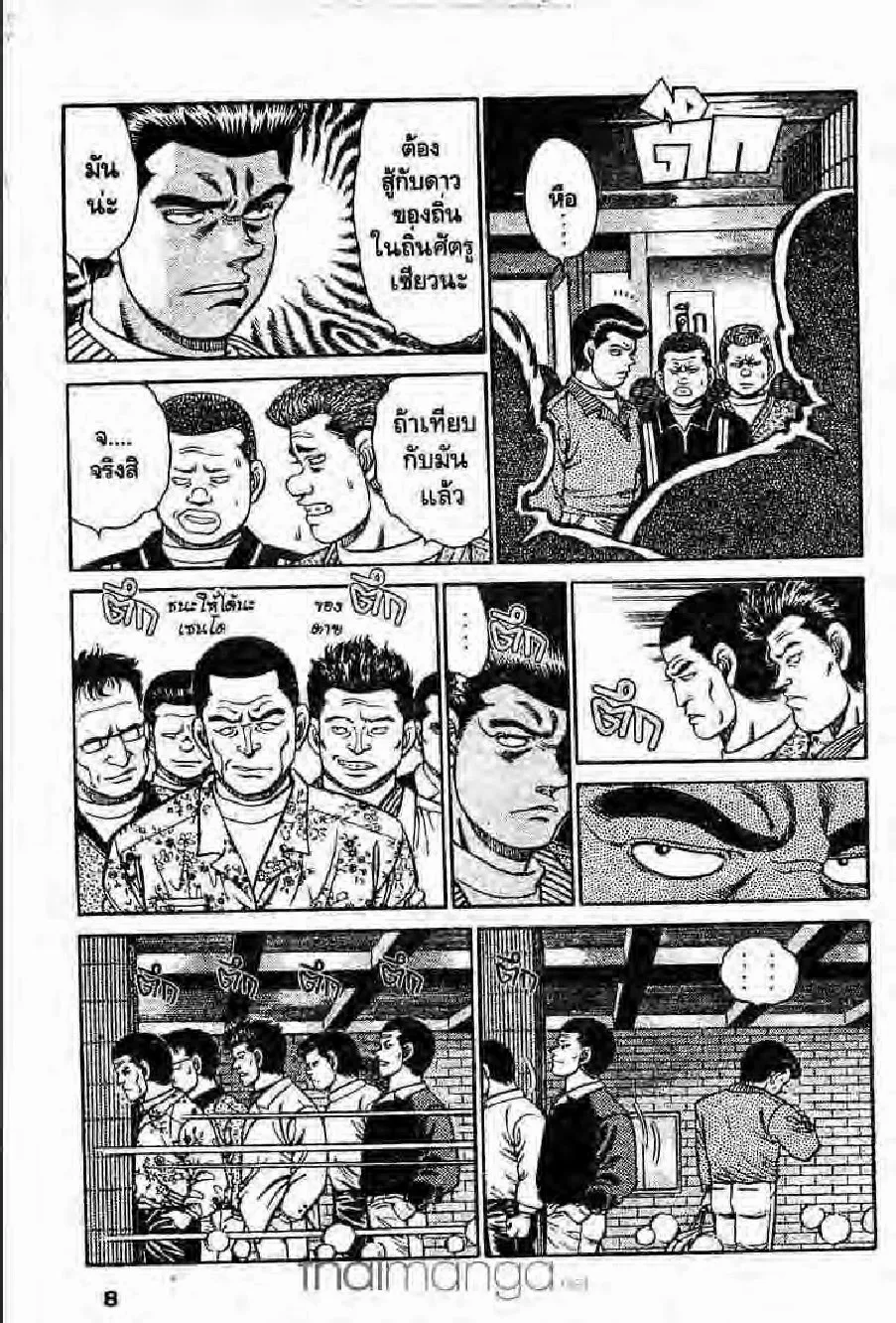 Hajime no Ippo - หน้า 29