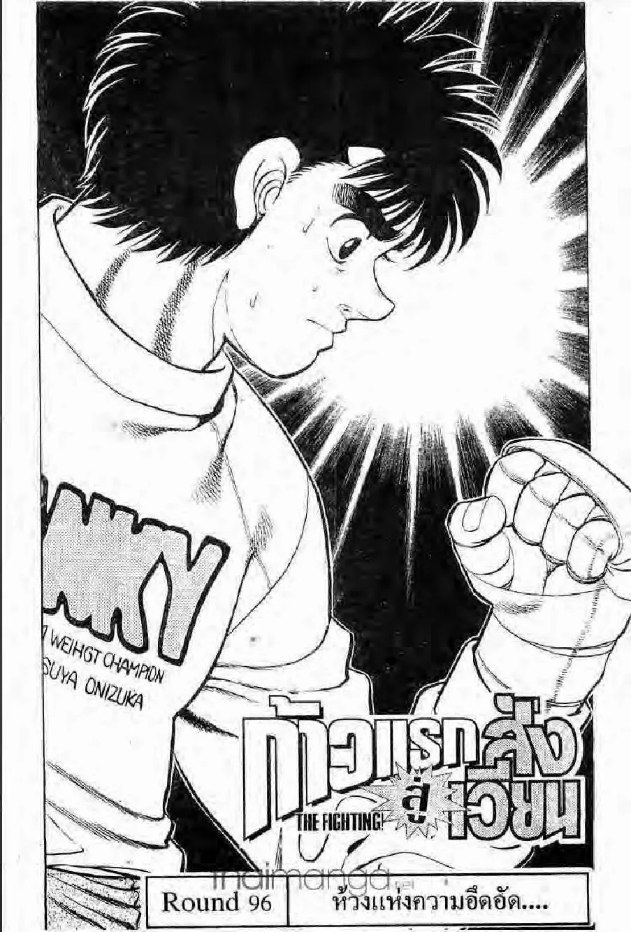 Hajime no Ippo - หน้า 4