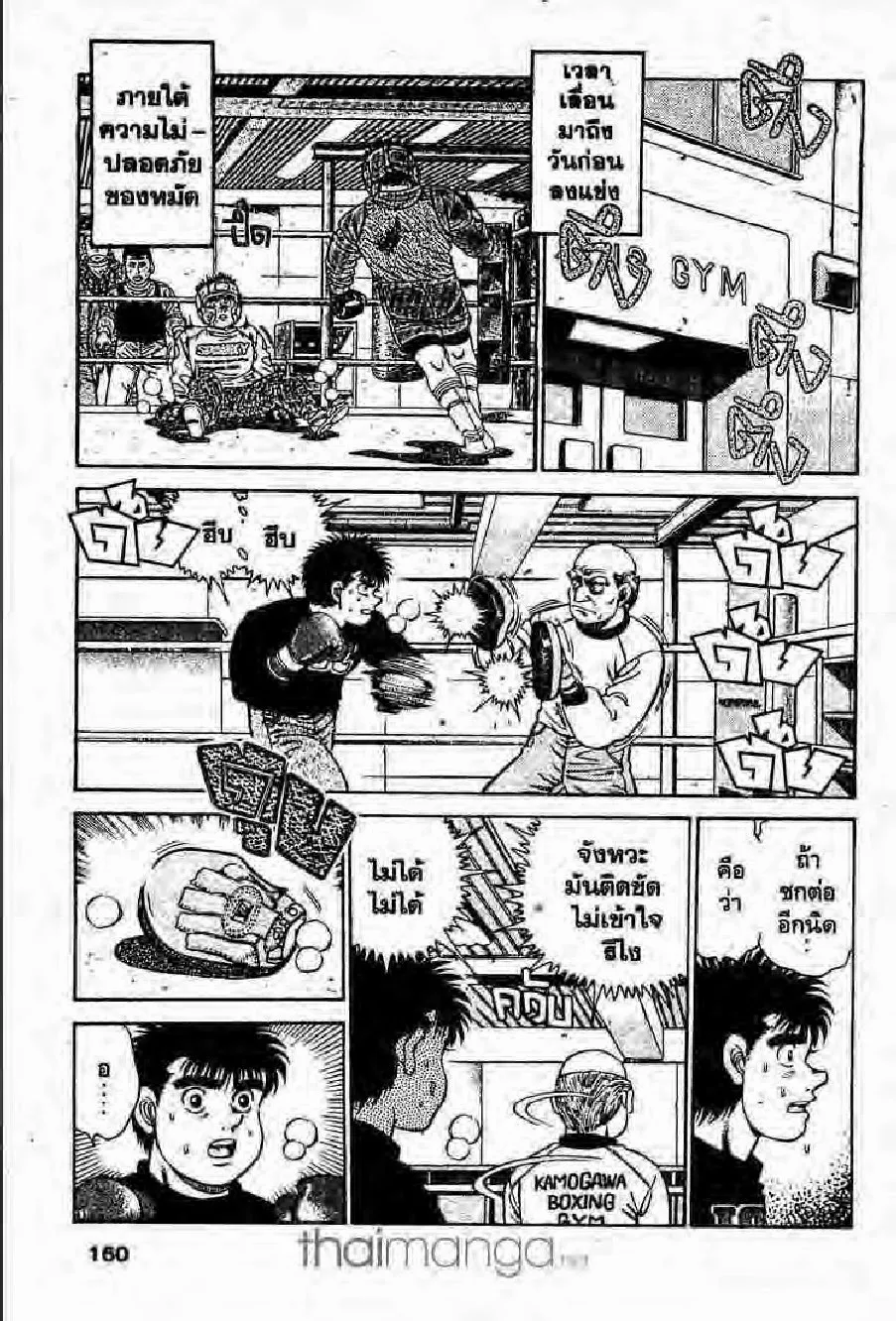 Hajime no Ippo - หน้า 5