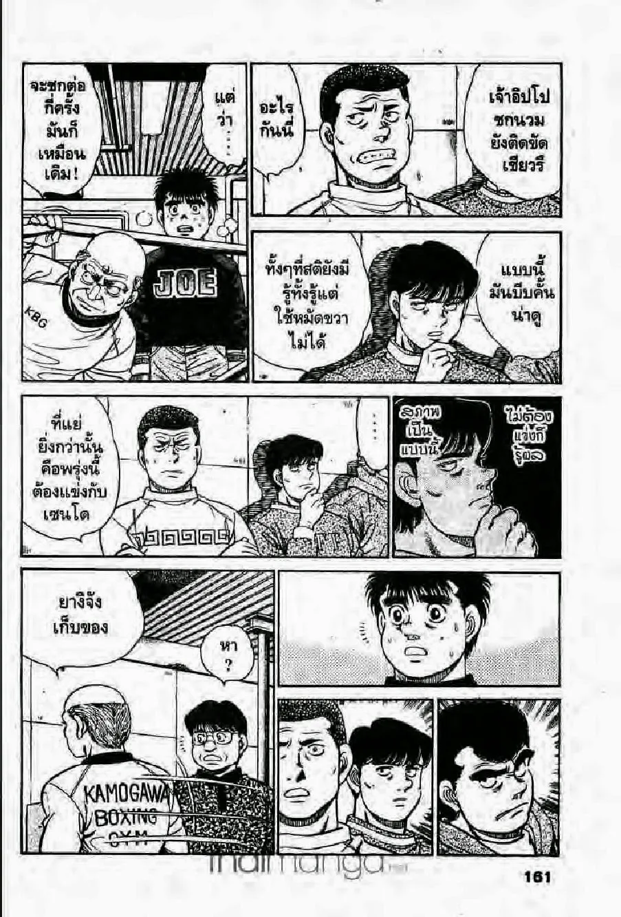 Hajime no Ippo - หน้า 6