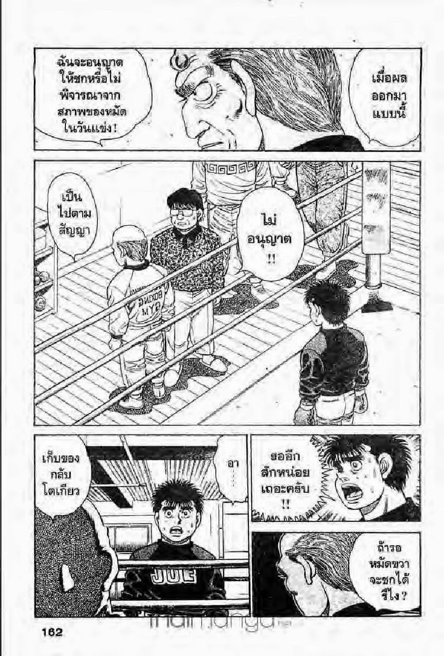 Hajime no Ippo - หน้า 7