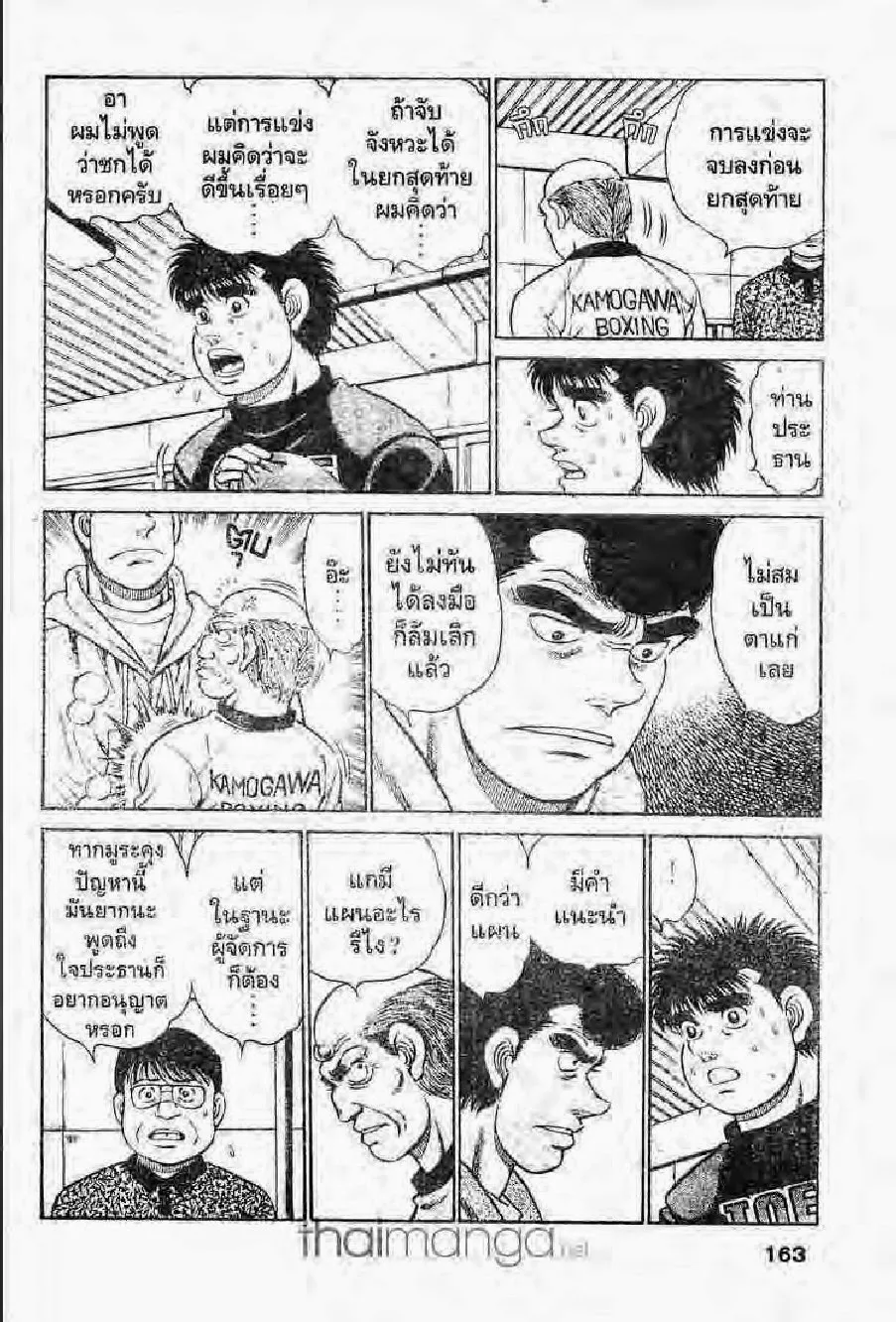 Hajime no Ippo - หน้า 8