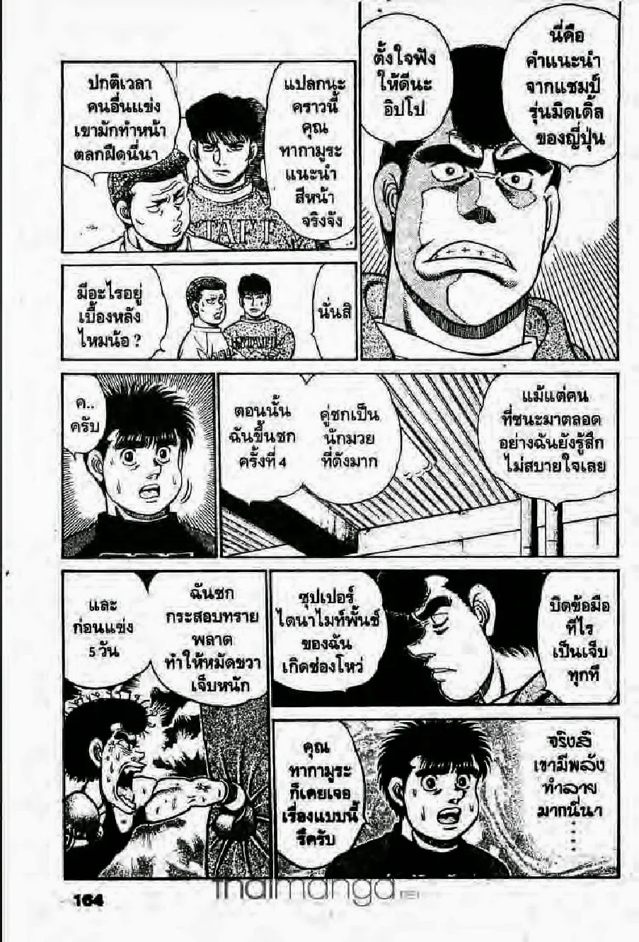 Hajime no Ippo - หน้า 9