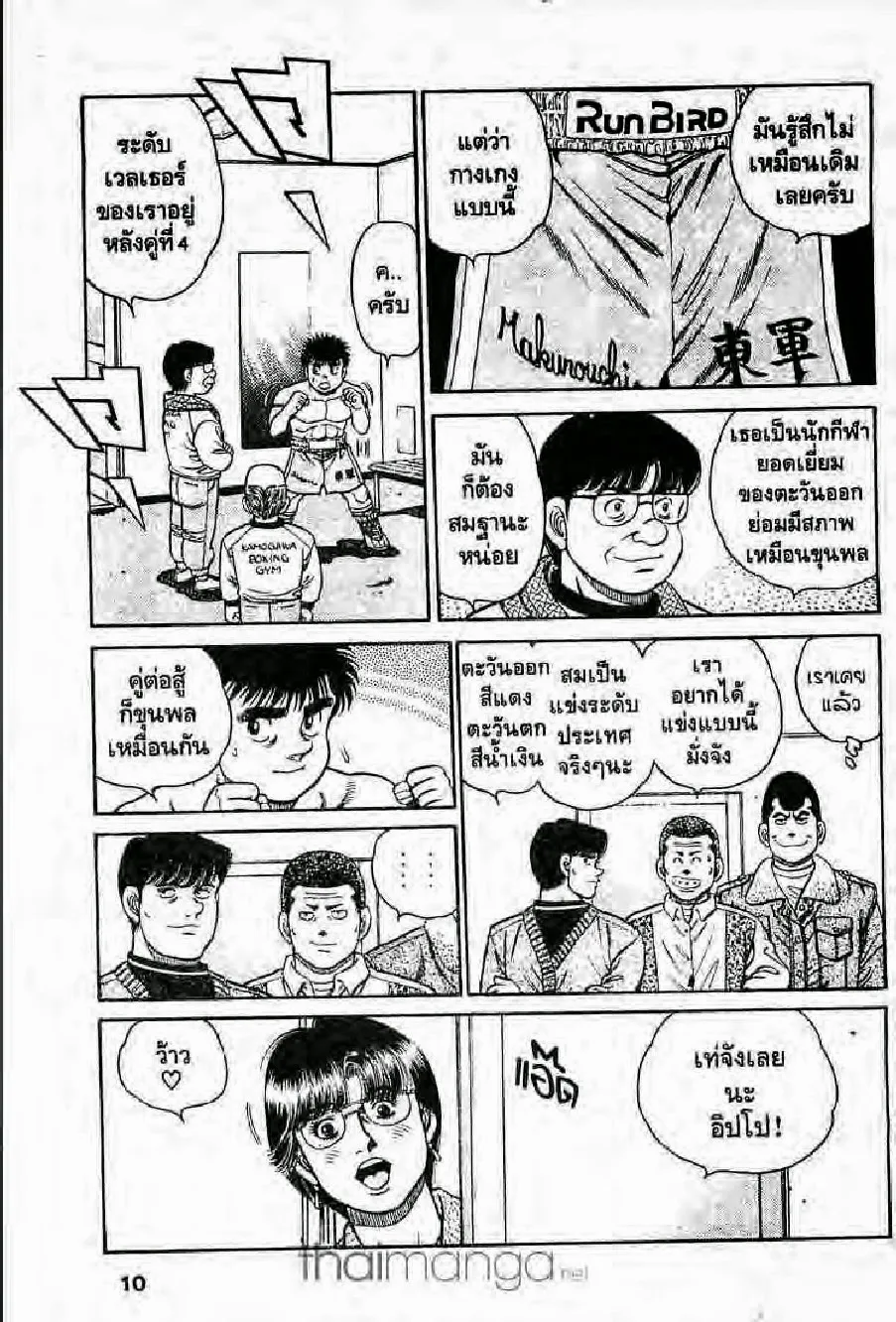 Hajime no Ippo - หน้า 1