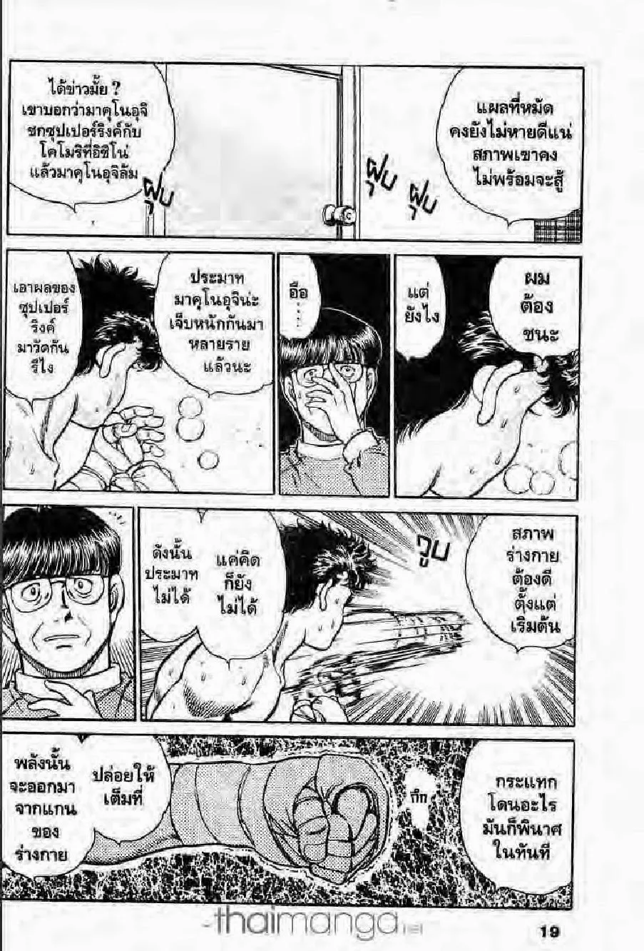 Hajime no Ippo - หน้า 10