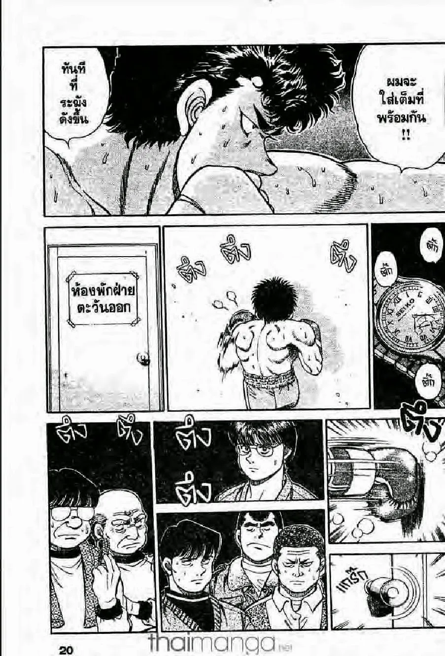 Hajime no Ippo - หน้า 11