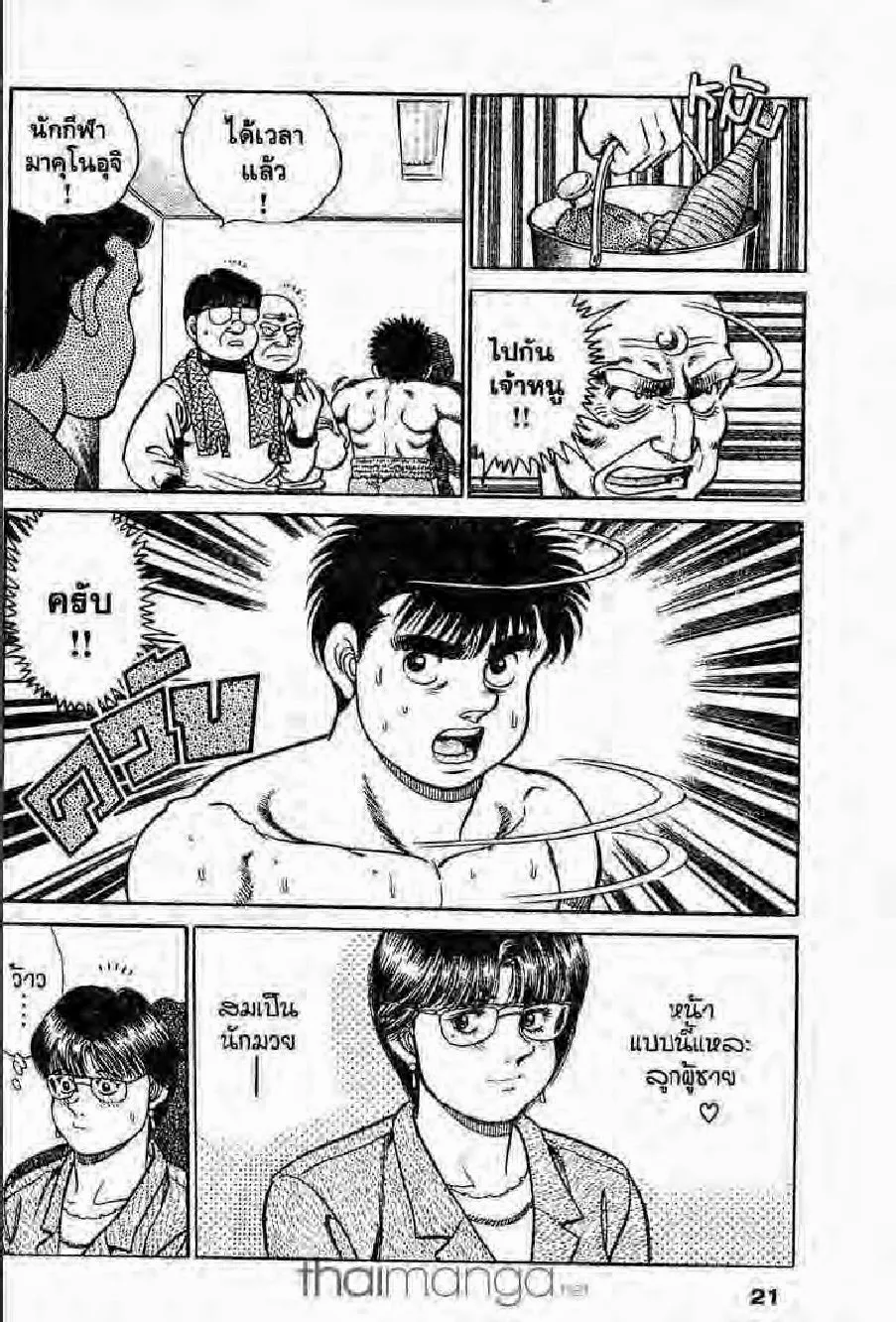 Hajime no Ippo - หน้า 12