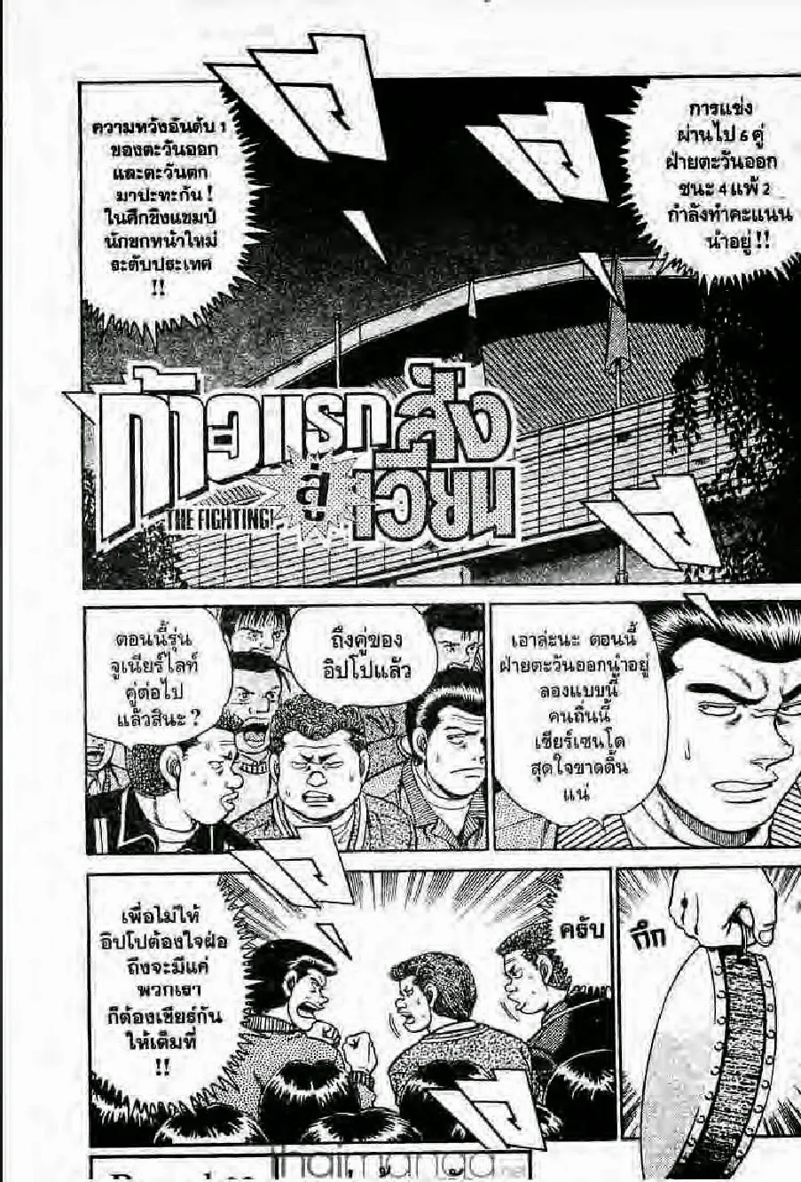 Hajime no Ippo - หน้า 13