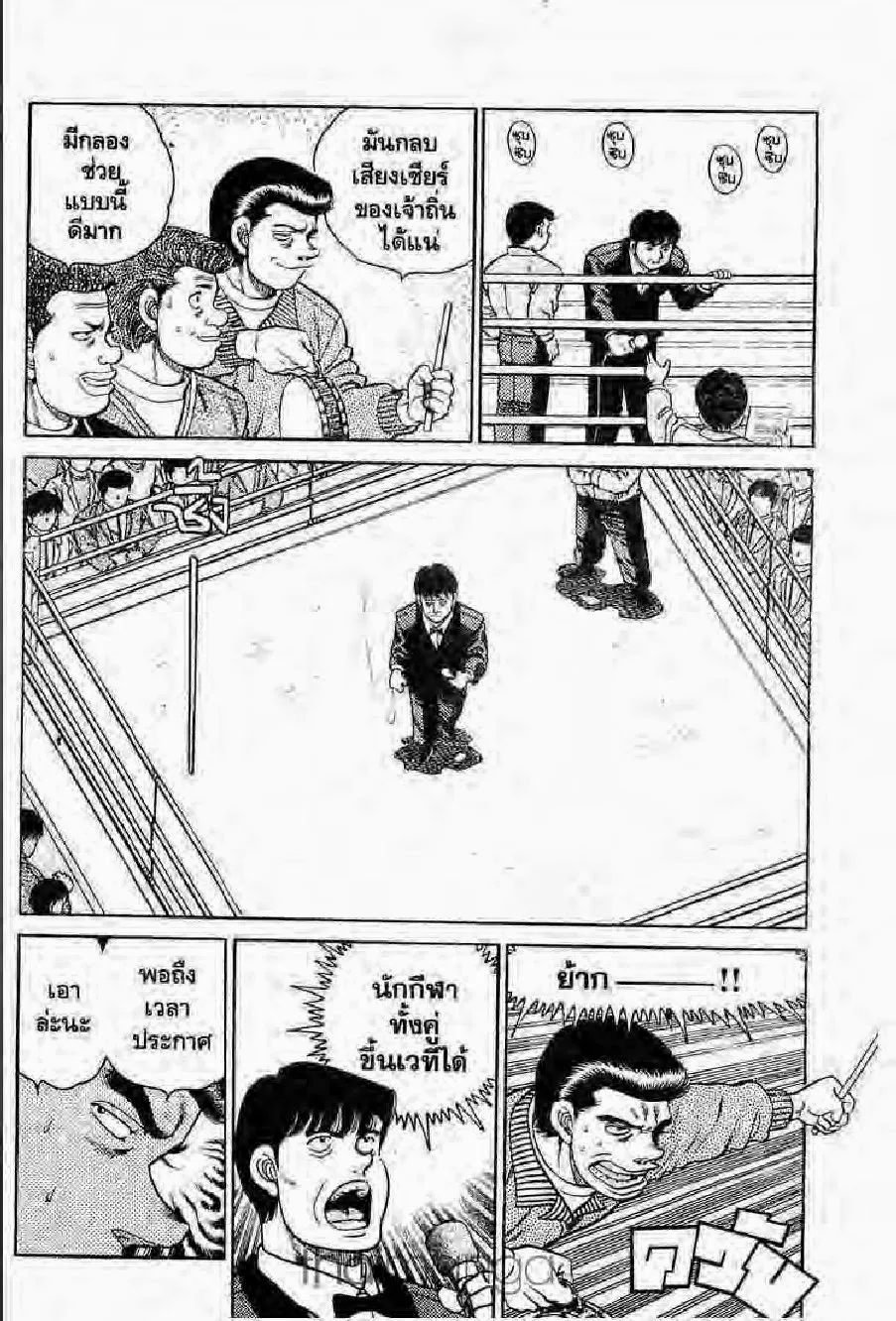 Hajime no Ippo - หน้า 14