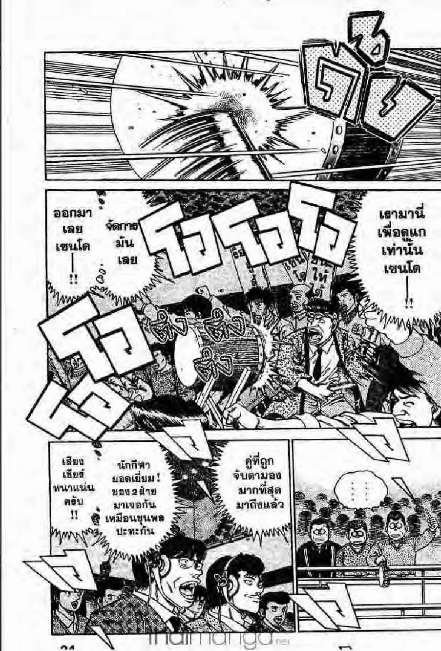 Hajime no Ippo - หน้า 15