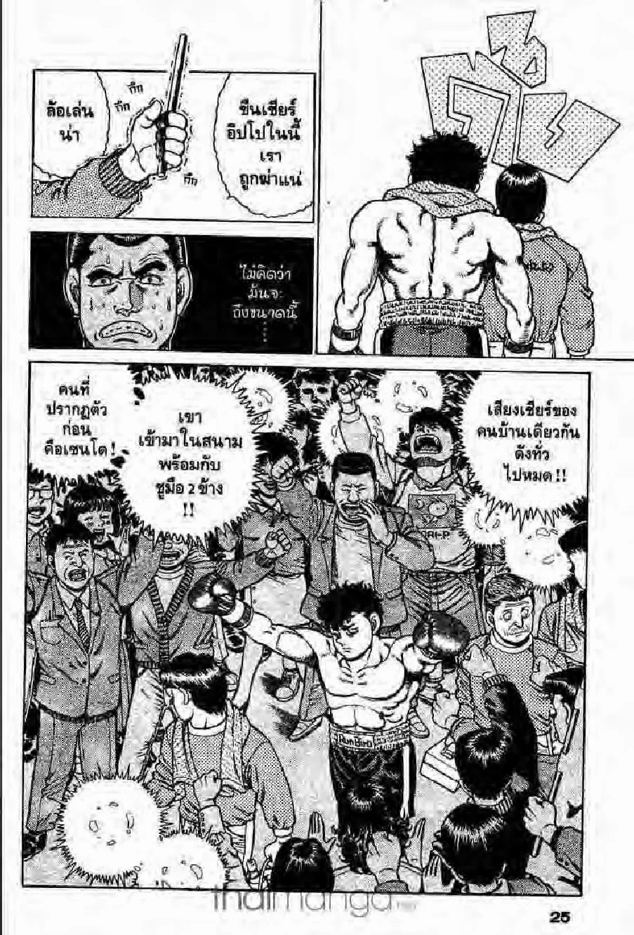 Hajime no Ippo - หน้า 16