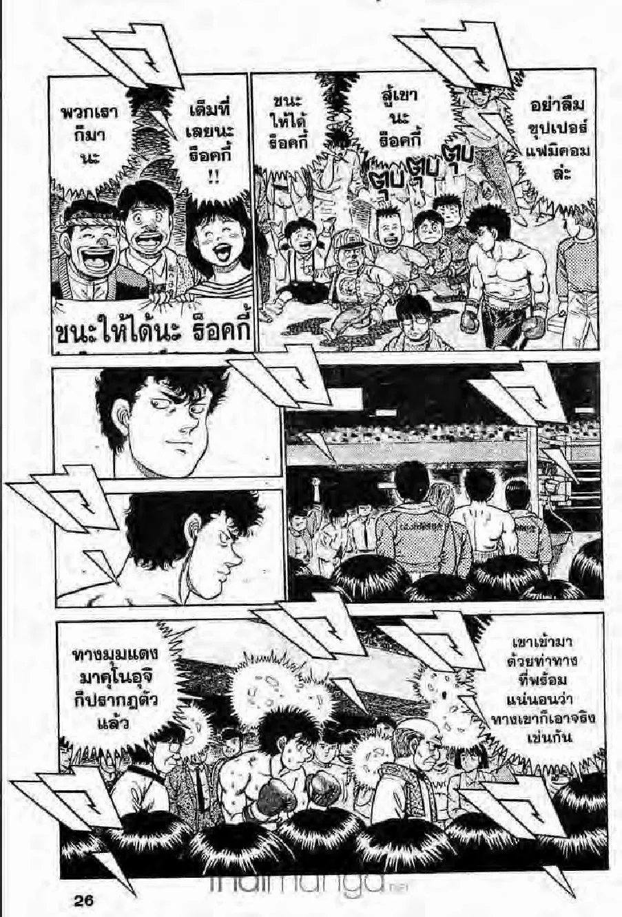 Hajime no Ippo - หน้า 17