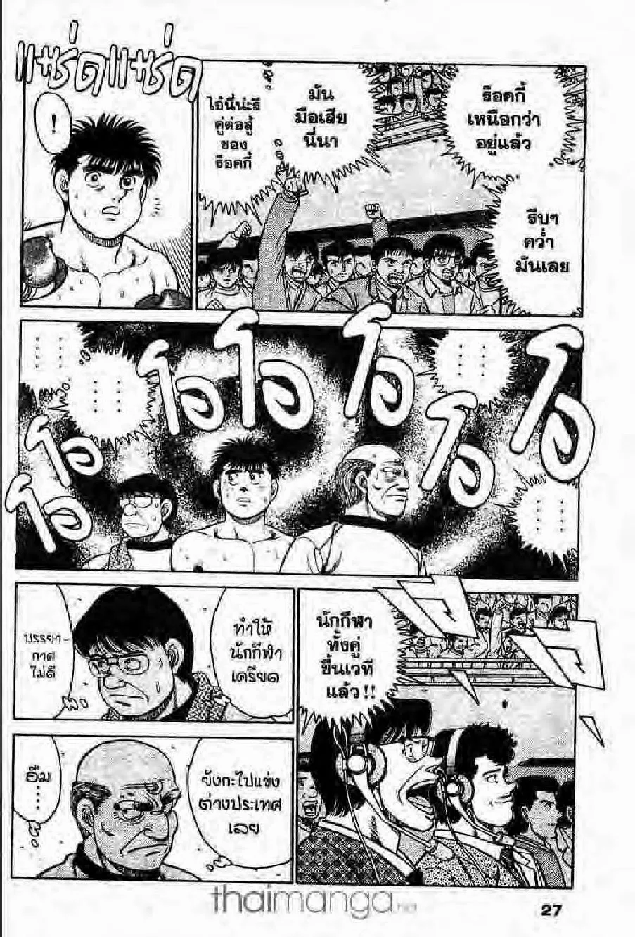 Hajime no Ippo - หน้า 18