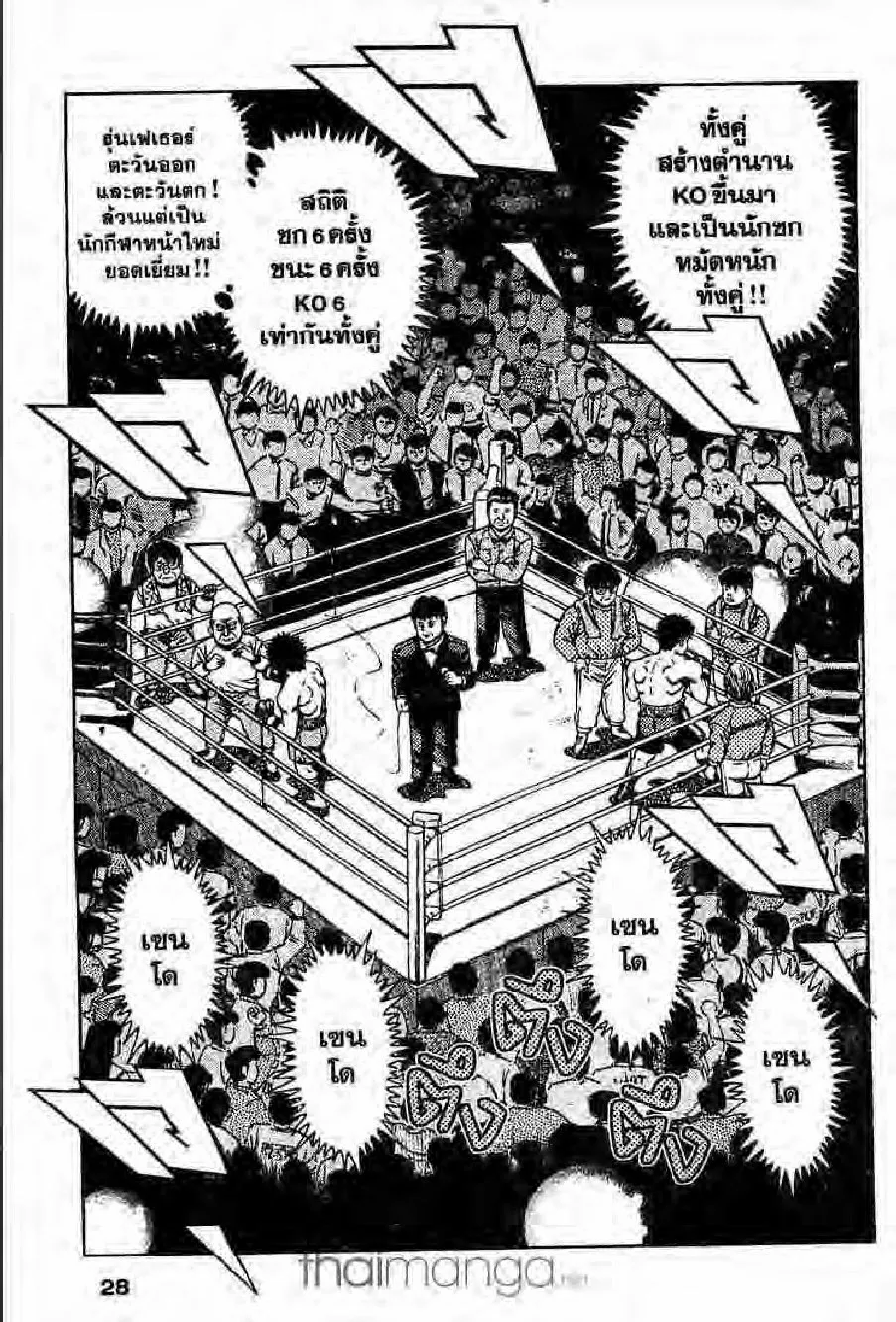 Hajime no Ippo - หน้า 19