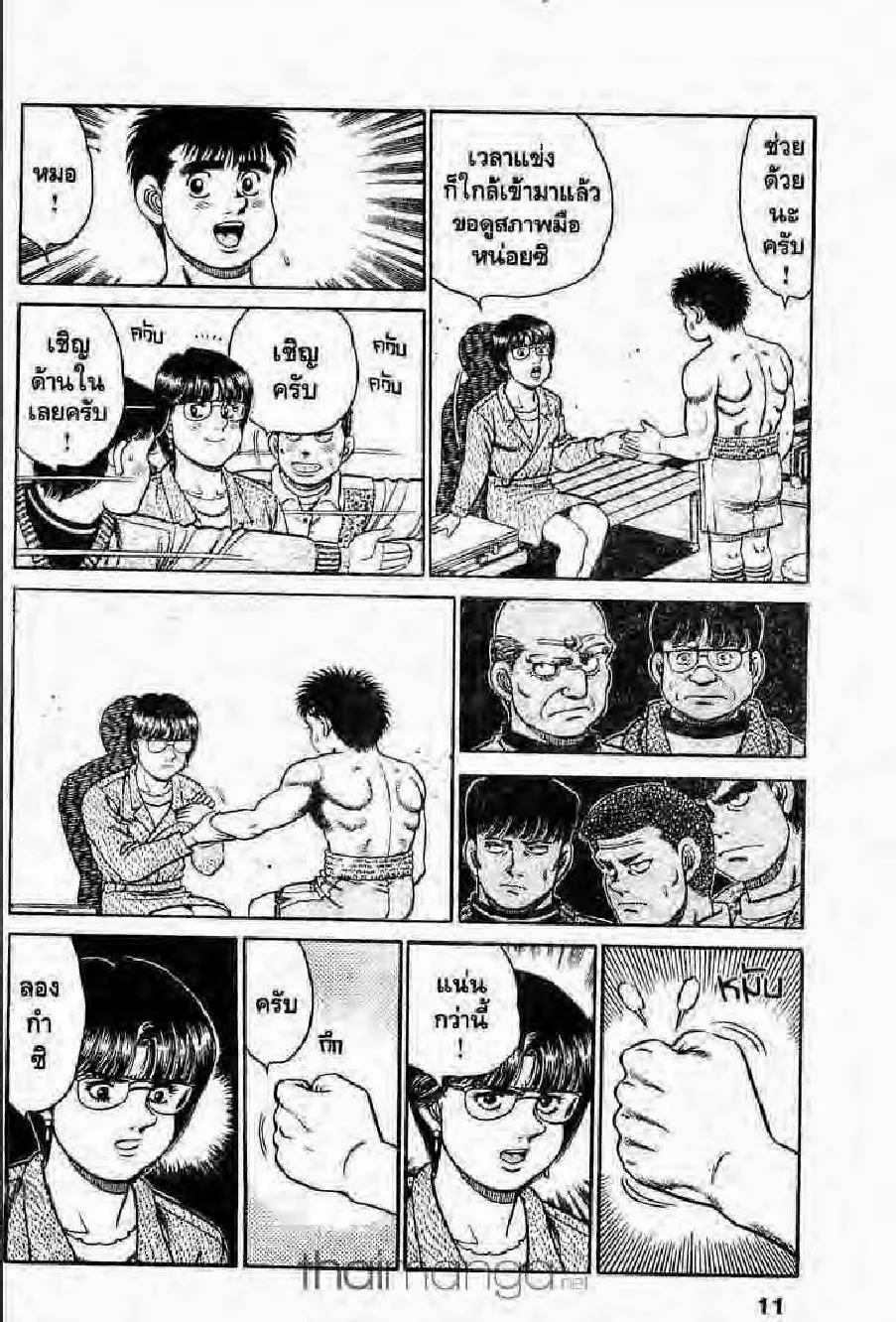 Hajime no Ippo - หน้า 2