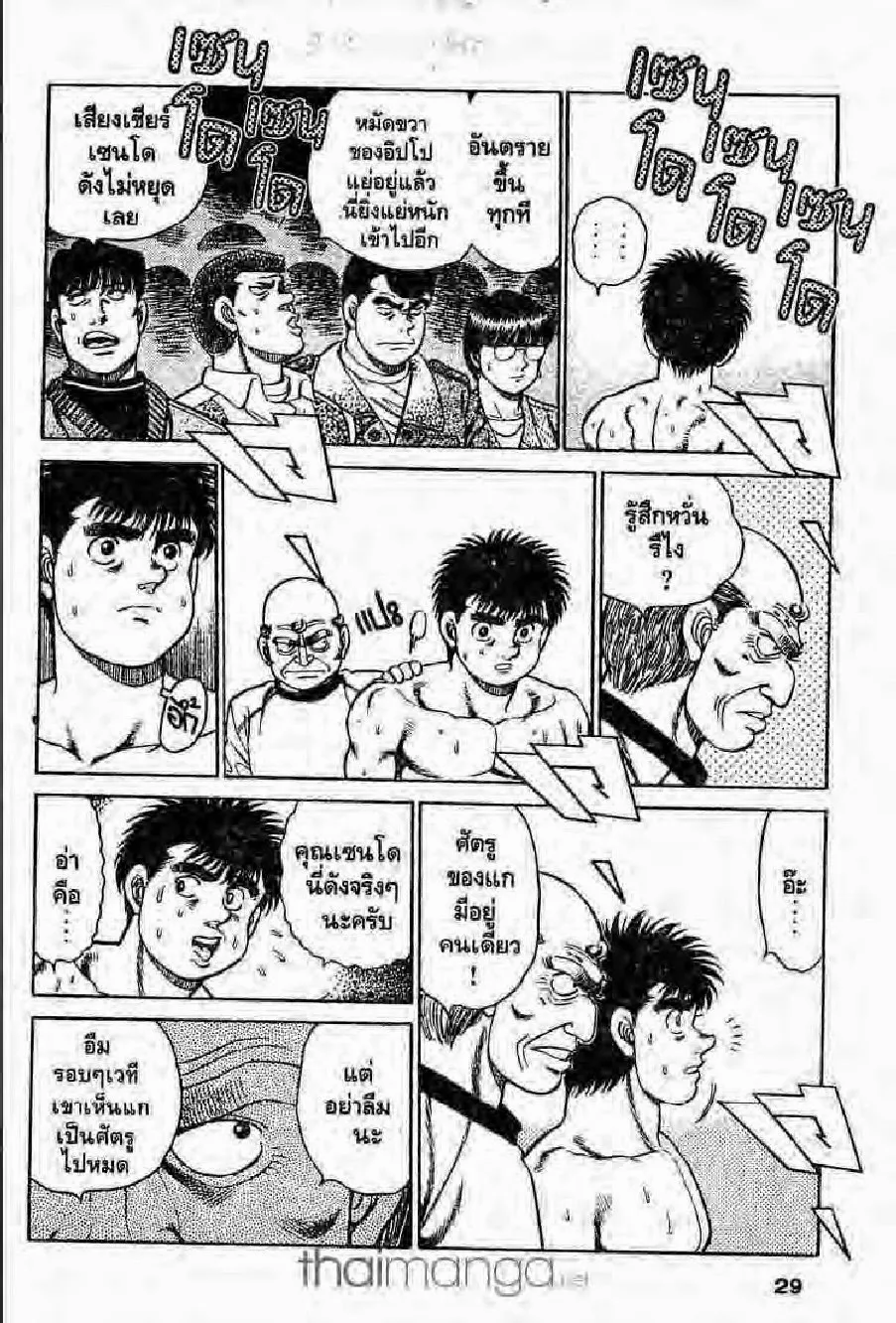 Hajime no Ippo - หน้า 20