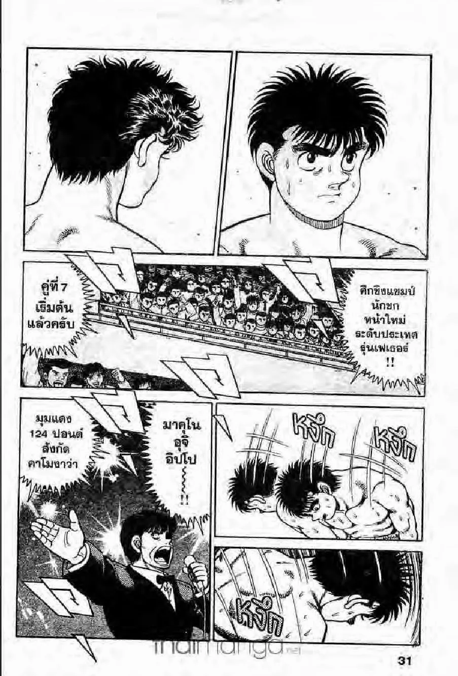 Hajime no Ippo - หน้า 22