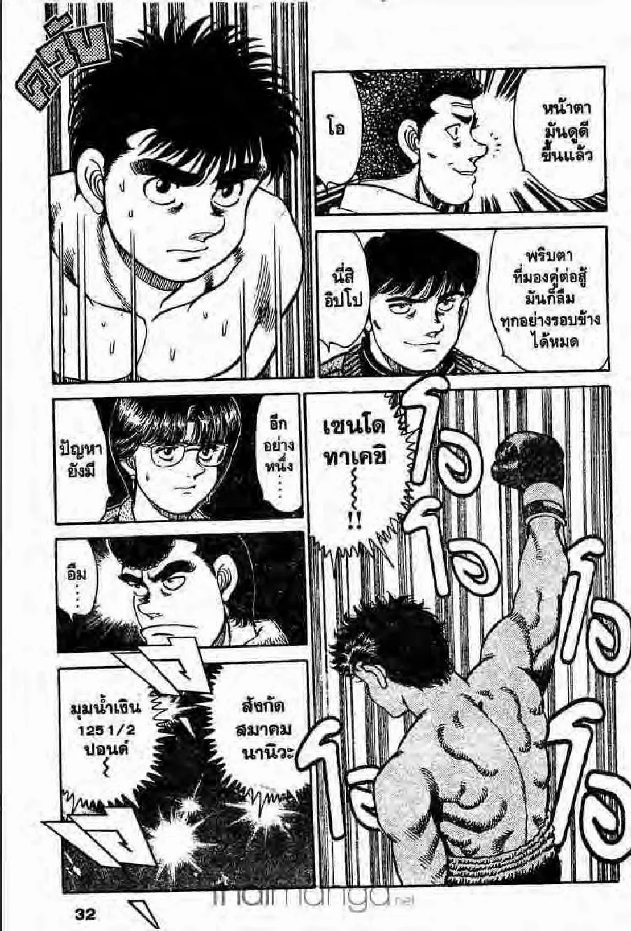 Hajime no Ippo - หน้า 23