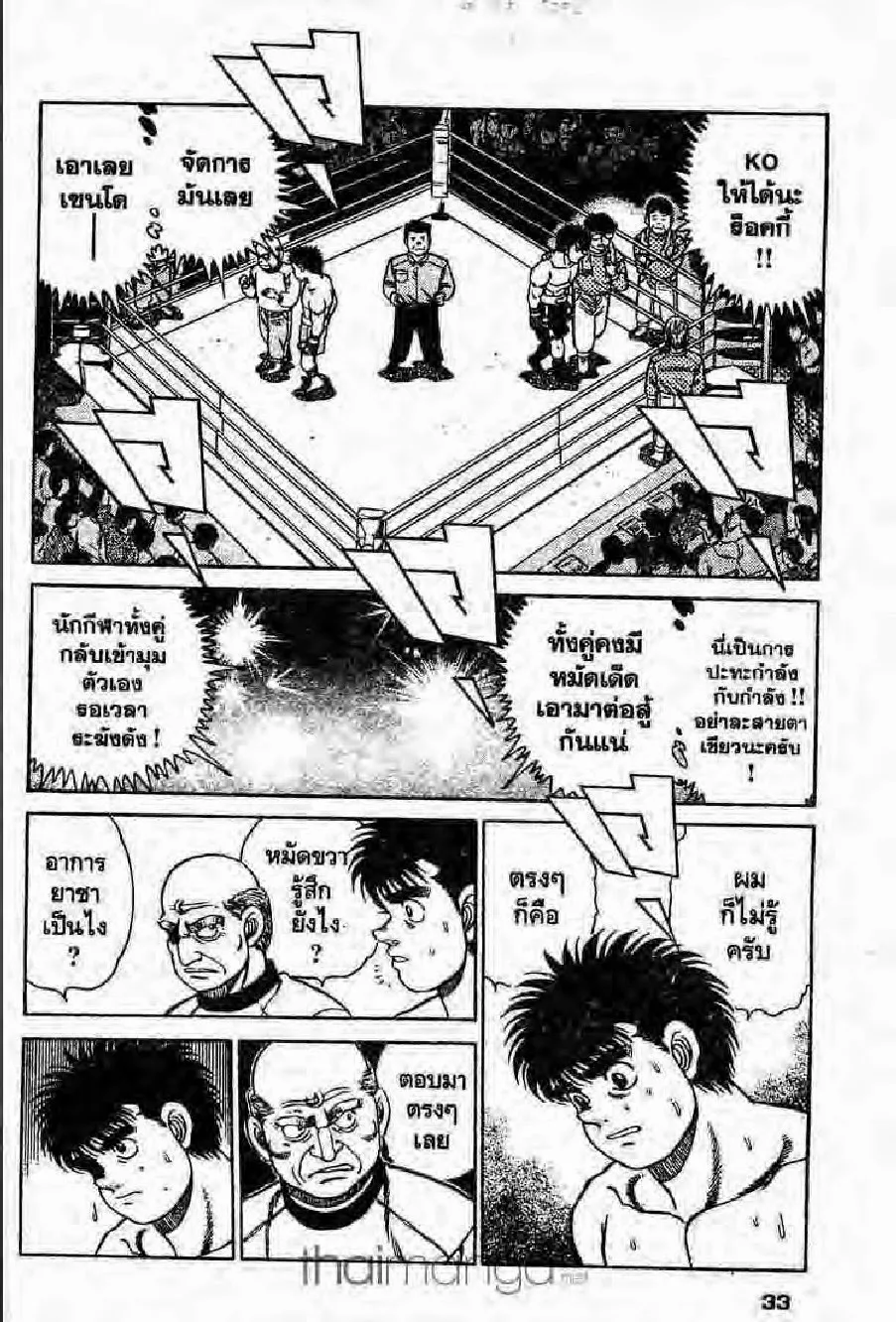 Hajime no Ippo - หน้า 24