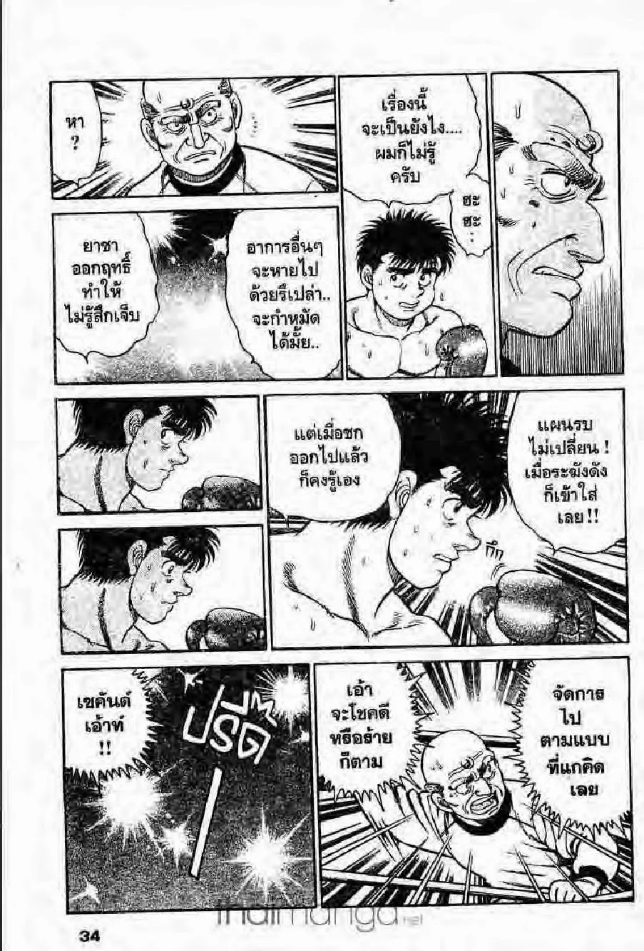 Hajime no Ippo - หน้า 25