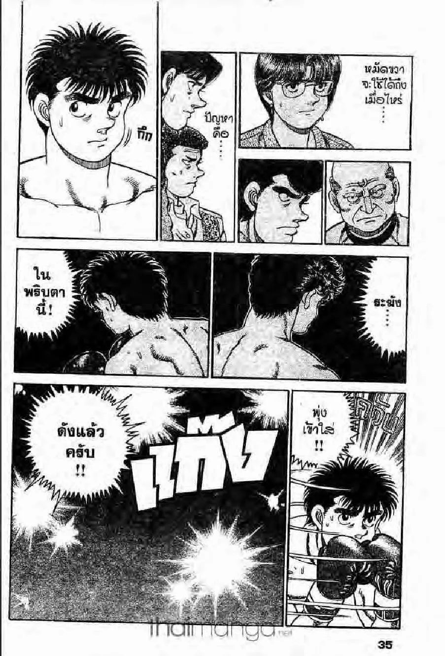 Hajime no Ippo - หน้า 26