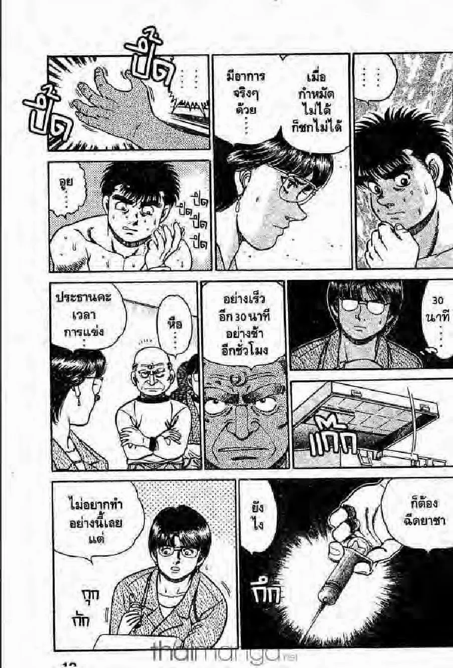 Hajime no Ippo - หน้า 3