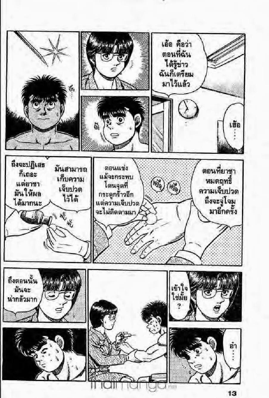 Hajime no Ippo - หน้า 4