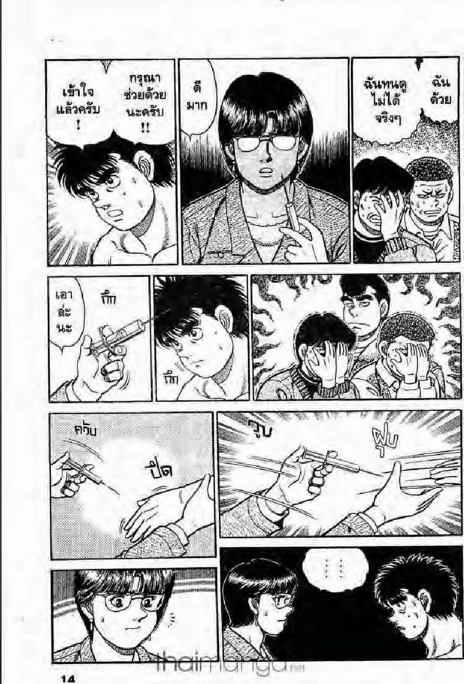 Hajime no Ippo - หน้า 5