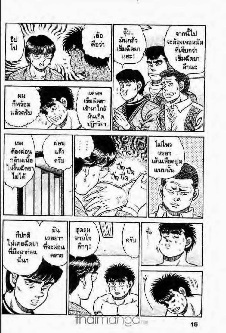 Hajime no Ippo - หน้า 6