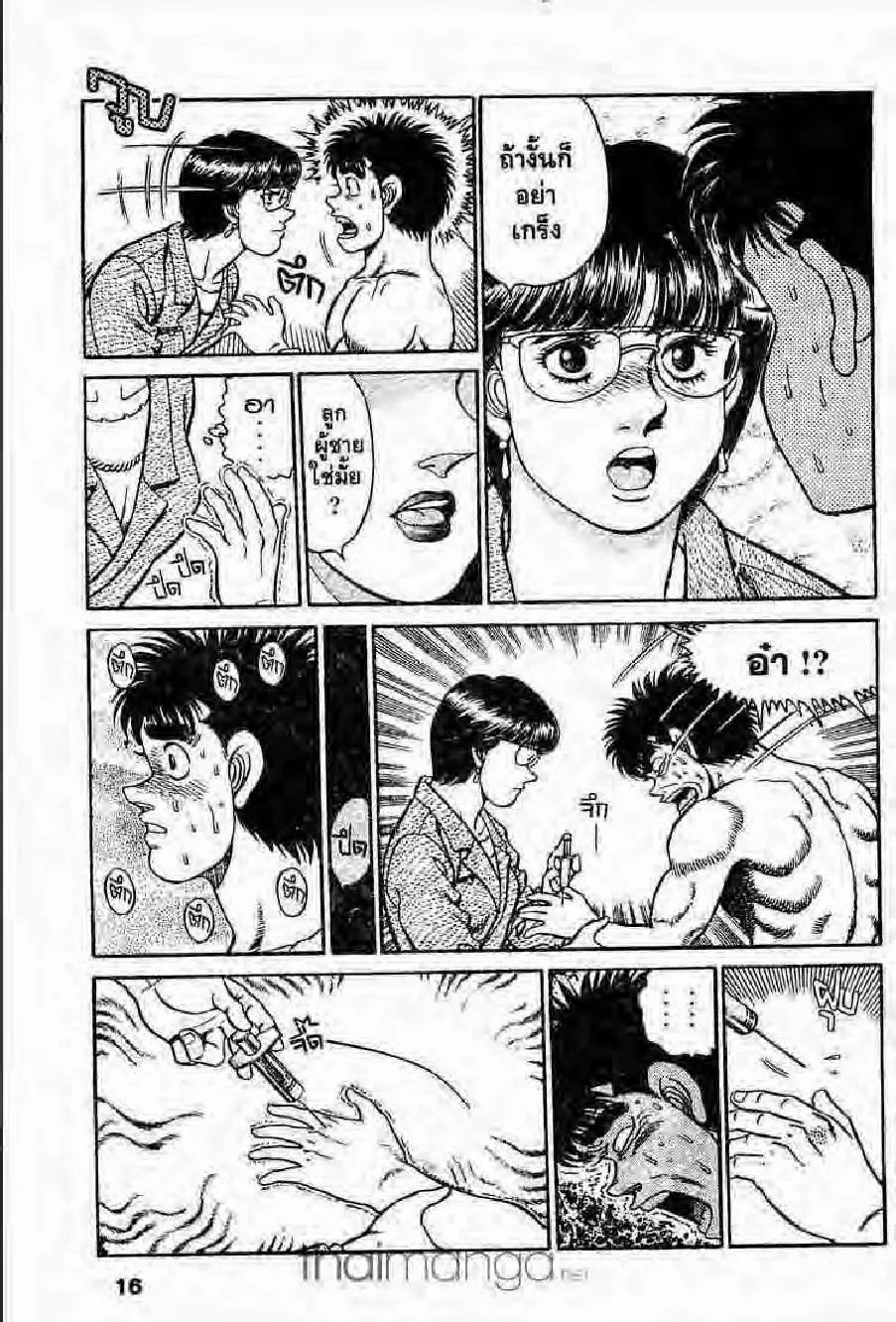 Hajime no Ippo - หน้า 7