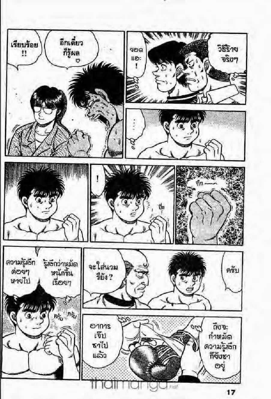 Hajime no Ippo - หน้า 8