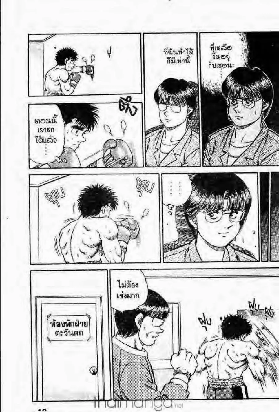 Hajime no Ippo - หน้า 9