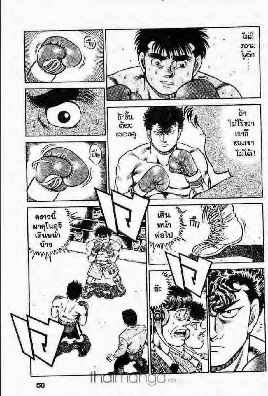 Hajime no Ippo - หน้า 10