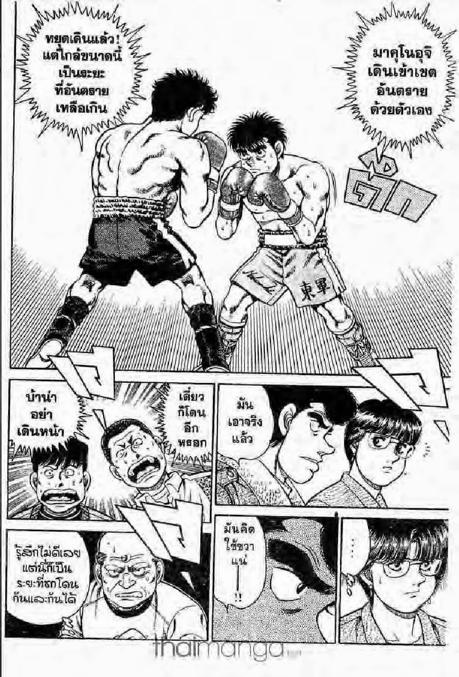 Hajime no Ippo - หน้า 11