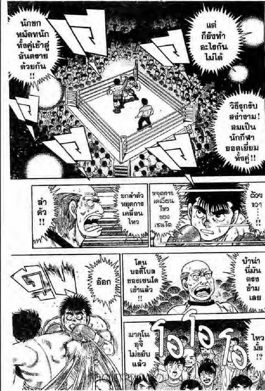 Hajime no Ippo - หน้า 14