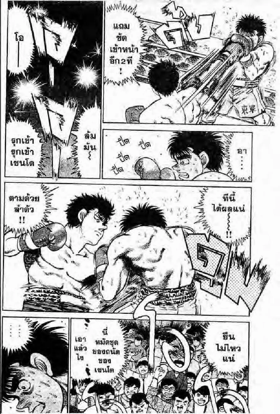 Hajime no Ippo - หน้า 15